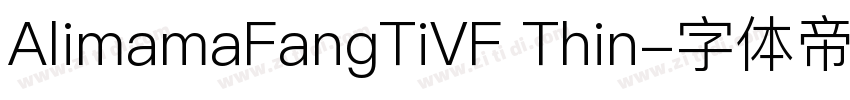 AlimamaFangTiVF Thin字体转换